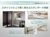 クリナップBCT洗面化粧台